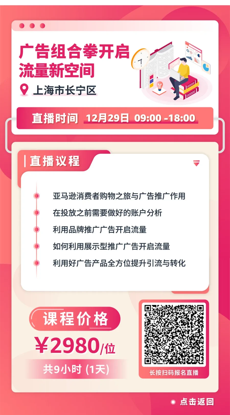 官方活动｜亚马逊卖家教育推出开店指南，助力新手搞懂跨境，实现全年热卖-新闻简介插图