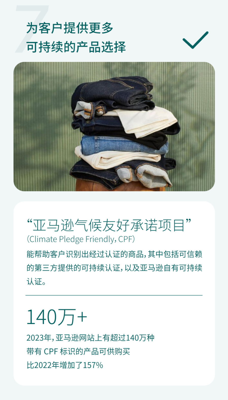 官方活动｜亚马逊发布2023年度可持续发展报告，聚焦绿色物流与环保责任-新闻简介插图