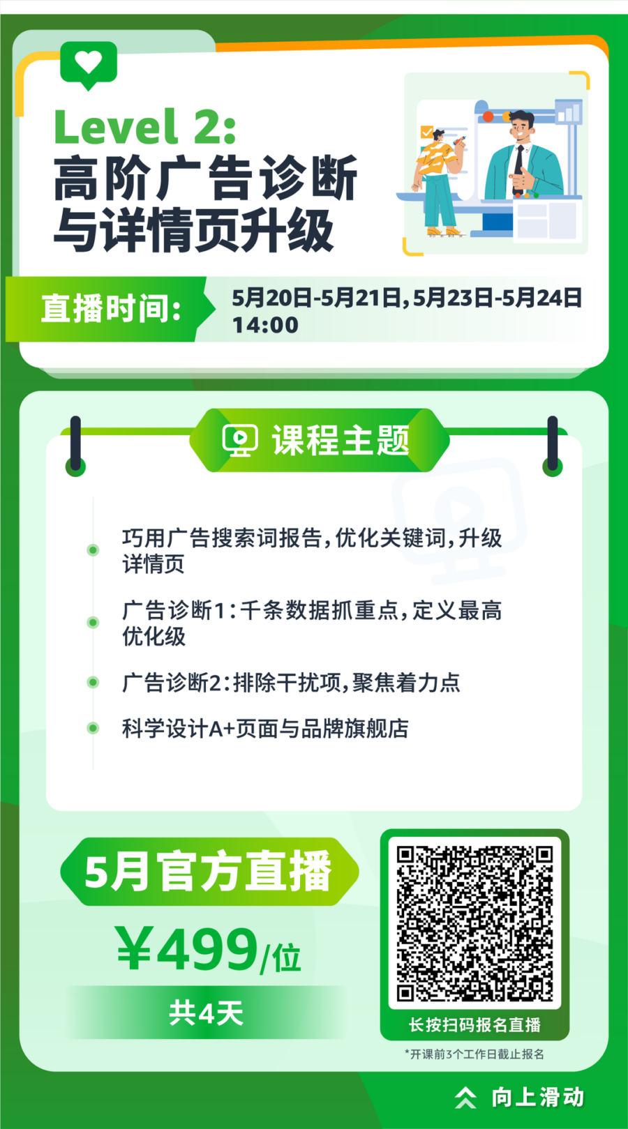 官方活动｜亚马逊发布大促备战指南：提前规划与平台支持助力卖家爆单-新闻简介插图