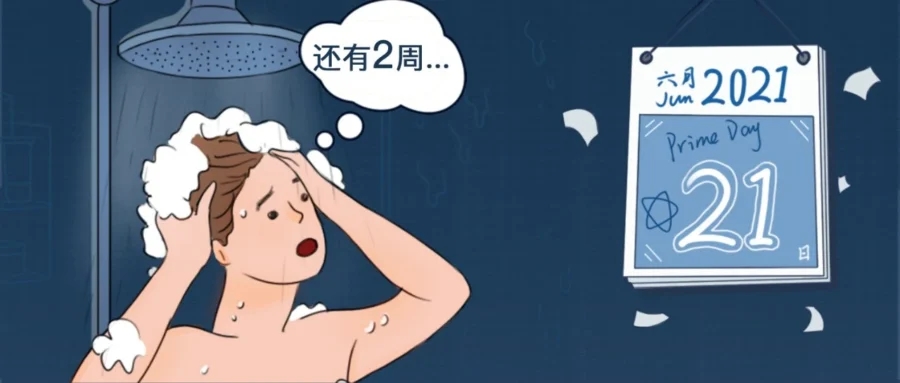 官方活动｜亚马逊发起跨境电商卖家互动活动｜探索市场趋势与平台动态-文章封面图