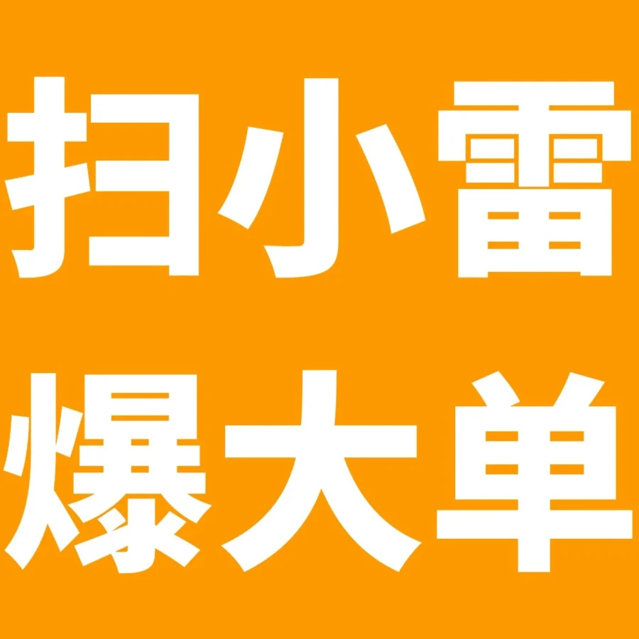 官方活动｜亚马逊启动「扫雷接运」挑战，助卖家优化物流与库存-文章封面图