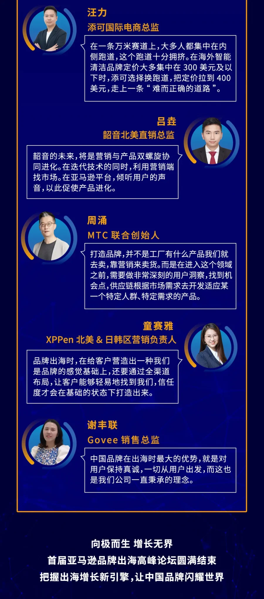 官方活动｜亚马逊品牌出海高峰论坛释放哪些关键信号？-新闻简介插图