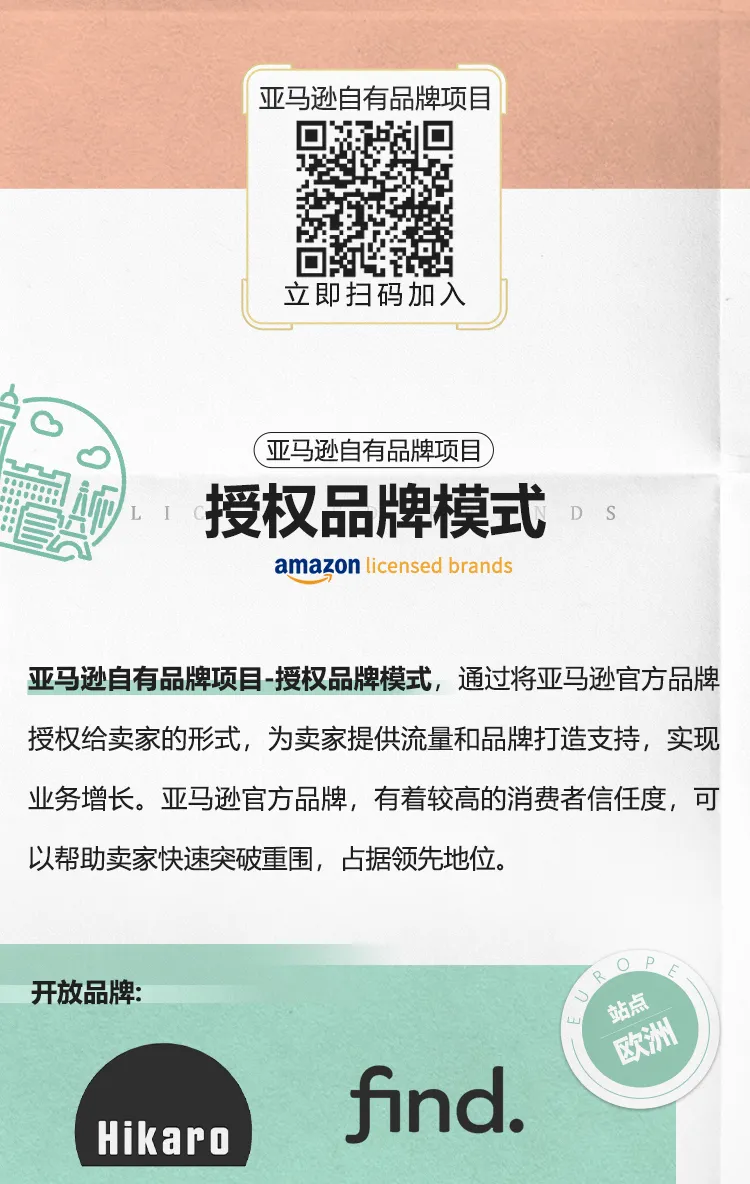 官方活动｜亚马逊官方项目助力卖家预测时尚趋势，抢占时尚品类先机-新闻简介插图