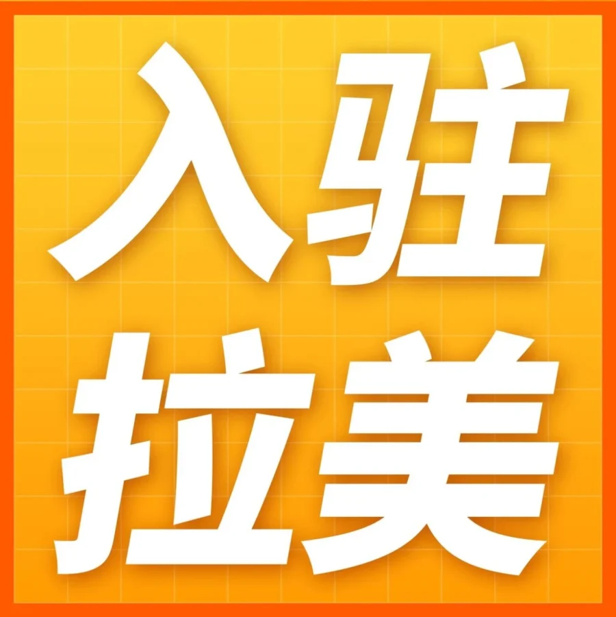 官方活动｜亚马逊巴西站试运营开启，拉美电商增长新机遇