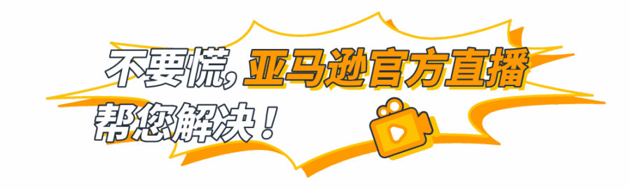 官方活动｜亚马逊开店注册难题破解指南：5月27日14:00直播详解美欧日澳流程与资质审核