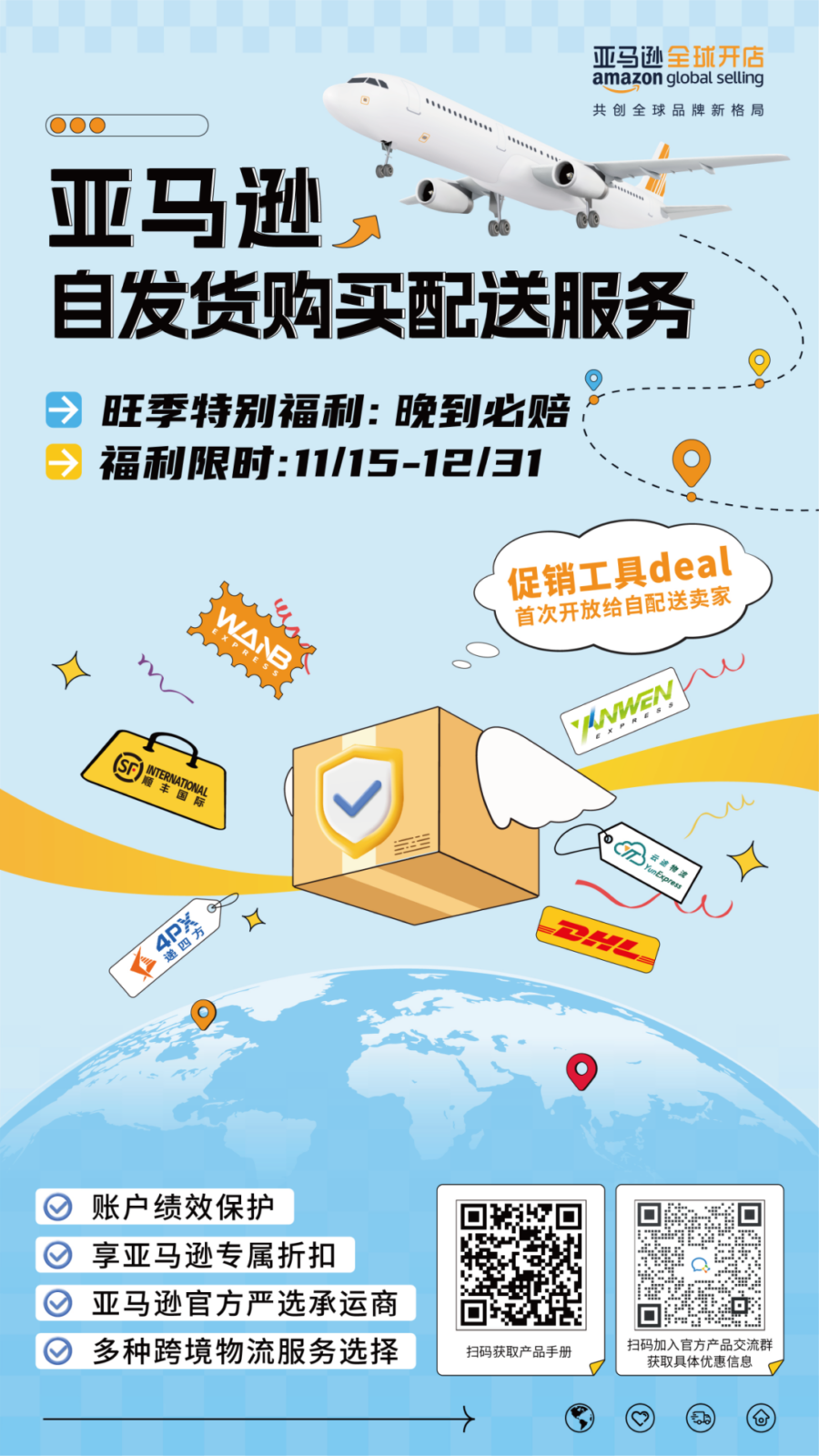 官方活动｜亚马逊开放自配送Deal活动，同时推出‘晚到必赔’服务保障旺季销售-新闻简介插图