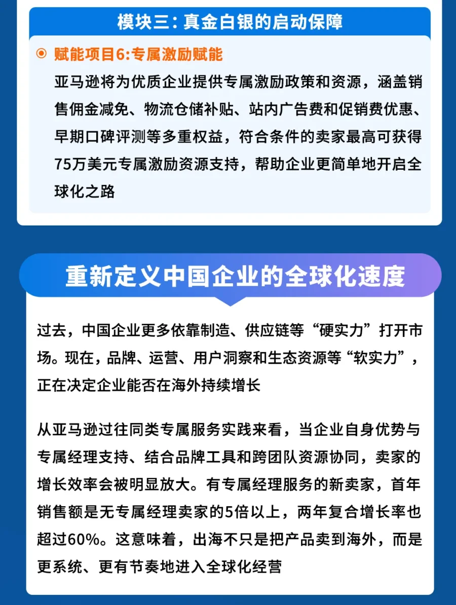 官方活动｜亚马逊推出‘标杆新卖家孵化计划’，聚焦新卖家成长路径-新闻简介插图