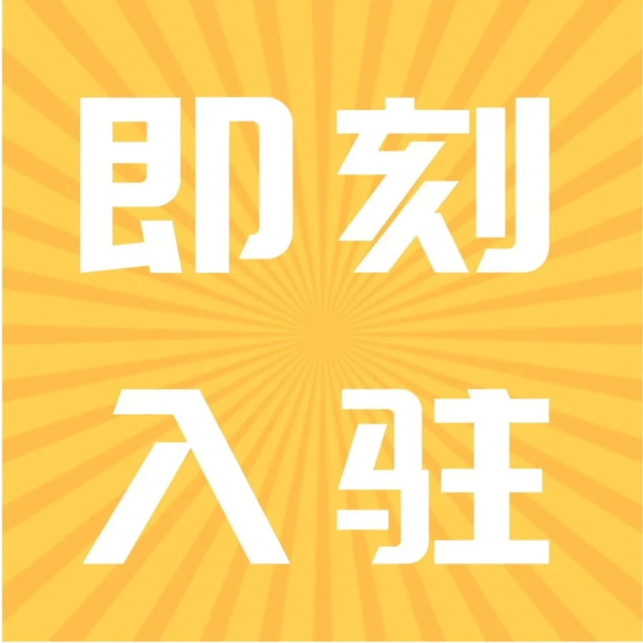 官方活动｜亚马逊新卖家入驻活动开启，限时免月租助力年末大促-文章封面图
