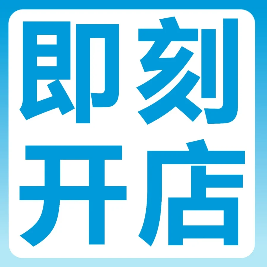 官方活动｜亚马逊新卖家开店微信群开放！注册流程详解+开店福利解读