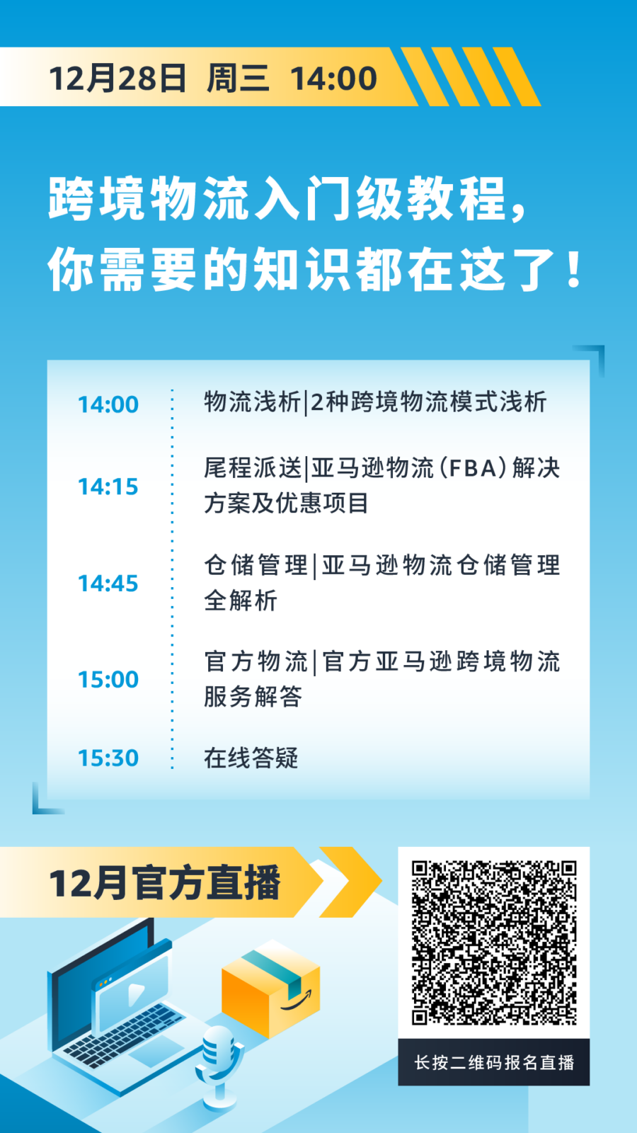 官方活动｜亚马逊新手爆单攻略：北美欧洲开店全解析，12月第五周直播助您快速启航-新闻简介插图