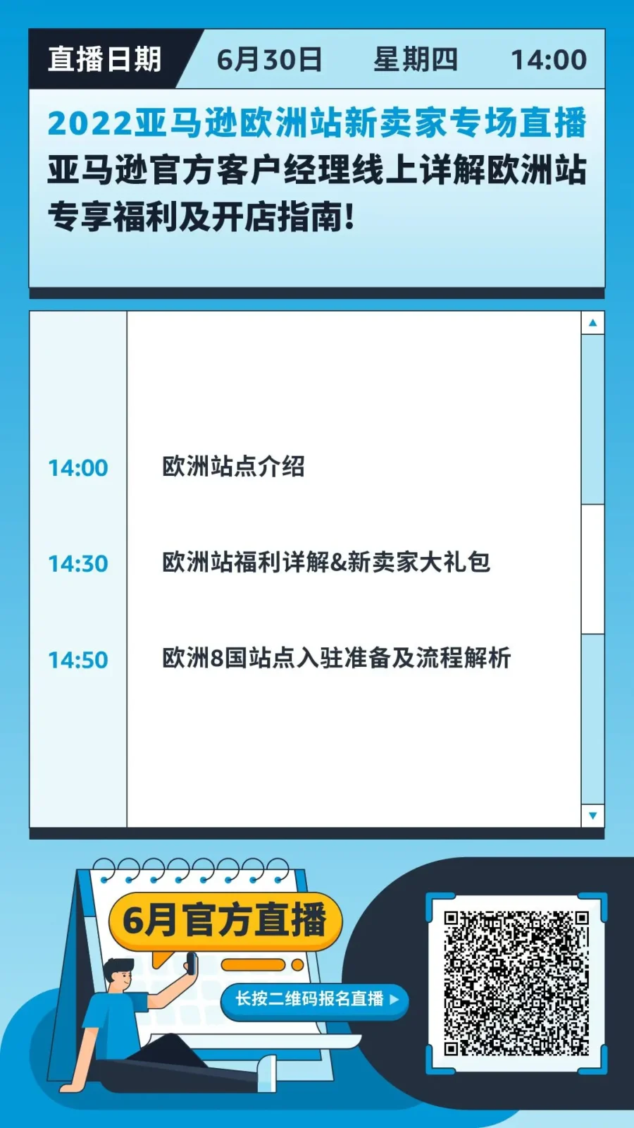 官方活动｜亚马逊本周直播课助力欧洲站卖家复工，解读合规政策与开店指南-新闻简介插图