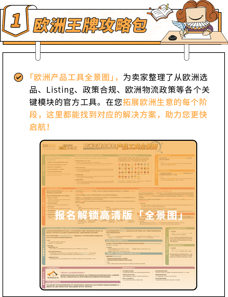 官方活动｜亚马逊欧洲站卖家入驻新机遇：4大权益助力掘金欧洲市场-新闻简介插图