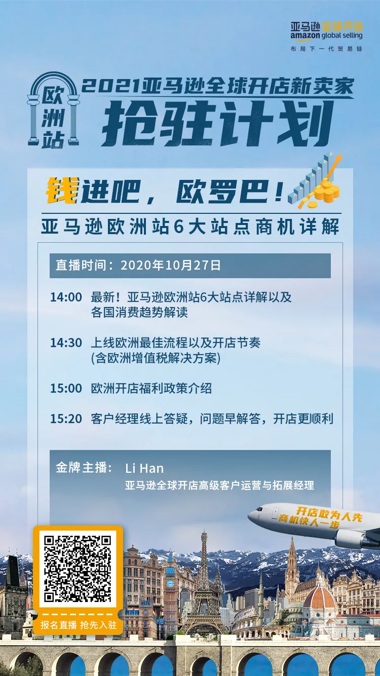 官方活动｜亚马逊欧洲站新卖家抢驻计划｜1亿7400万消费者市场，16项扶持助您掘金-新闻简介插图