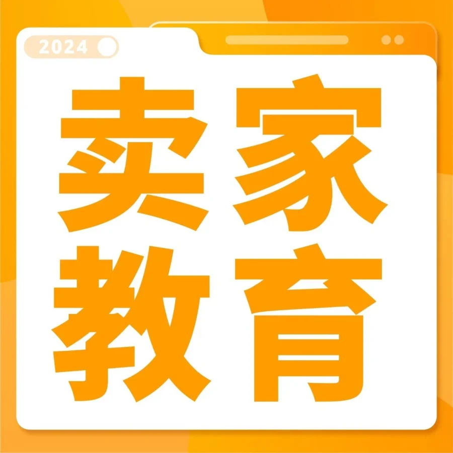 官方活动｜亚马逊流量与销量暴涨攻略｜全维度解析爆单关键要素-文章封面图