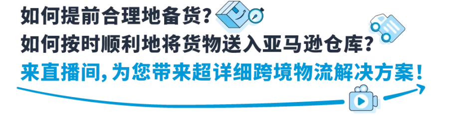 官方活动｜亚马逊物流新手指南：免费仓储+三站共享方案详解