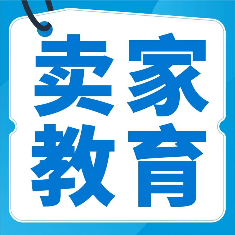 官方活动｜亚马逊直播活动｜掌握流量密码，冲刺爆单