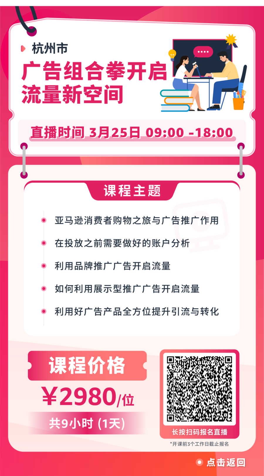 官方活动｜亚马逊直播活动｜掌握流量密码，冲刺爆单-新闻简介插图