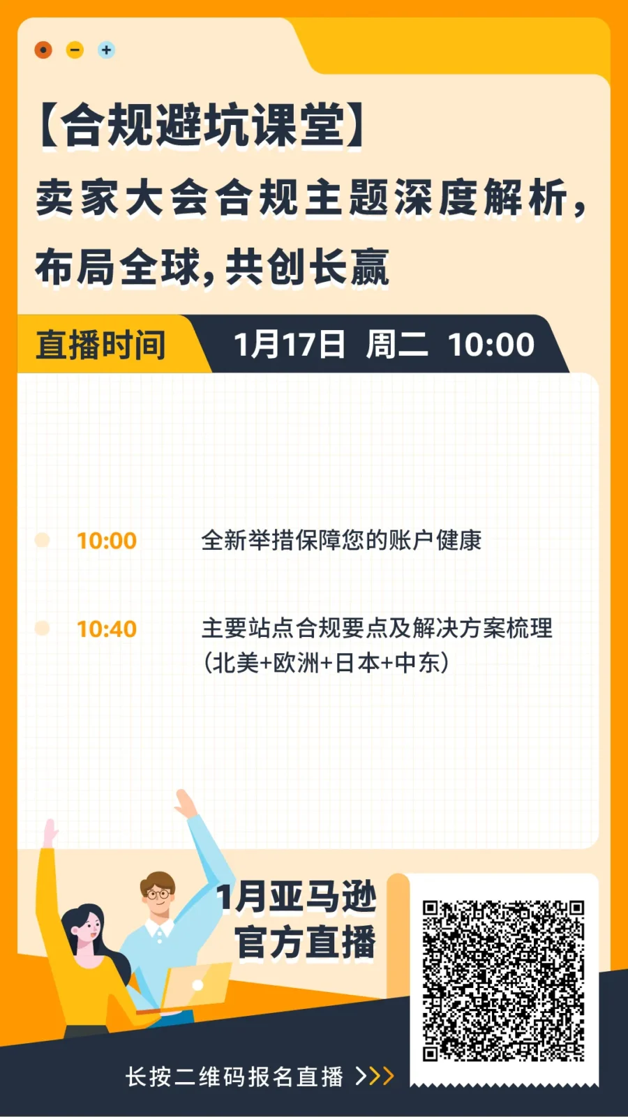 官方活动｜亚马逊直播课揭秘2023年新兴站点与合规运营要点-新闻简介插图