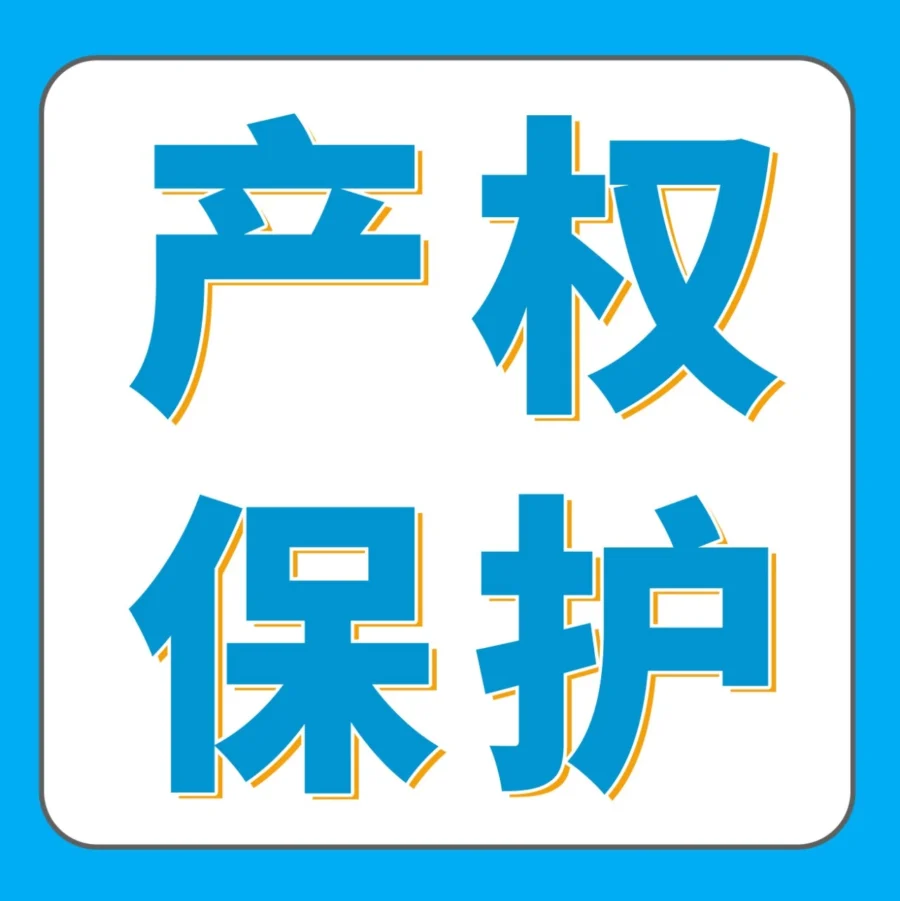 官方活动｜亚马逊知识产权周培训助力卖家规避侵权风险，构建品牌保护壁垒
