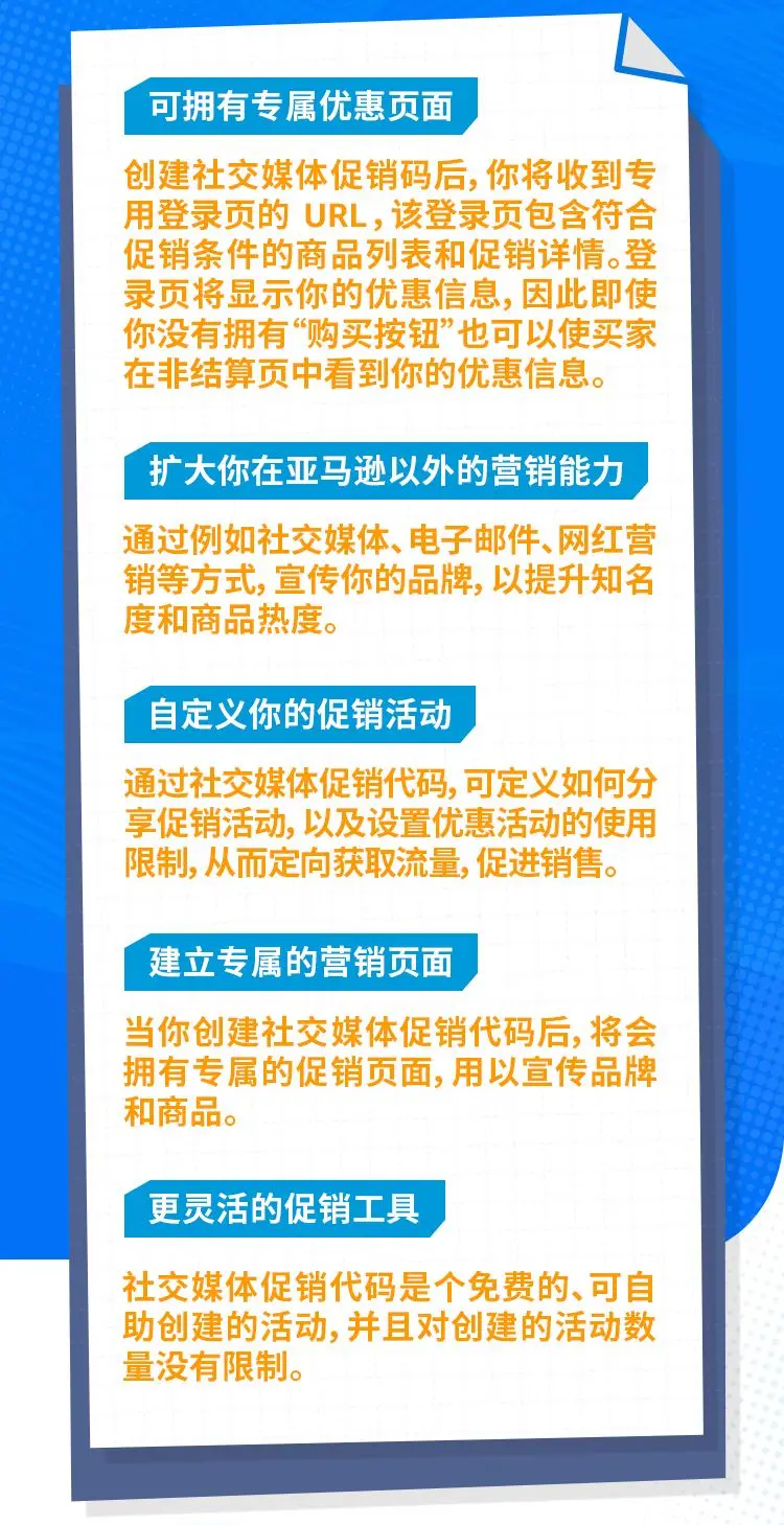 官方活动｜亚马逊站外引流新方案：代码工具助力社交带货，提升卖家曝光与转化-新闻简介插图