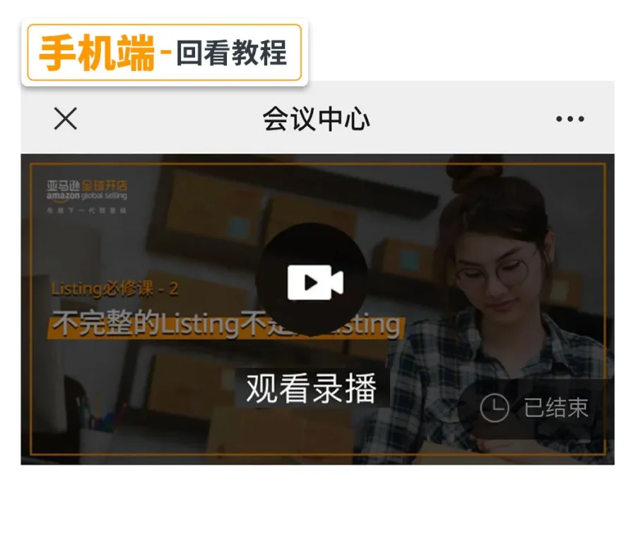 官方活动｜亚马逊美日欧注册开店答疑直播全攻略-新闻简介插图