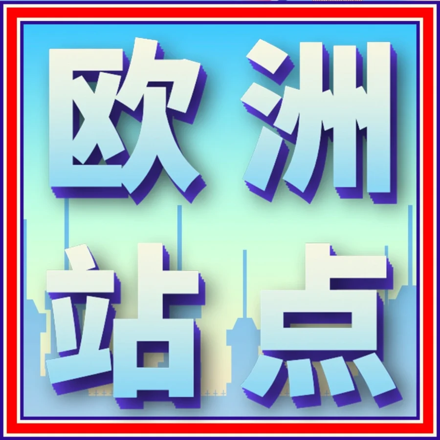 官方活动｜亚马逊英国站与北美选品相似，一键拓展欧洲九国商机-文章封面图