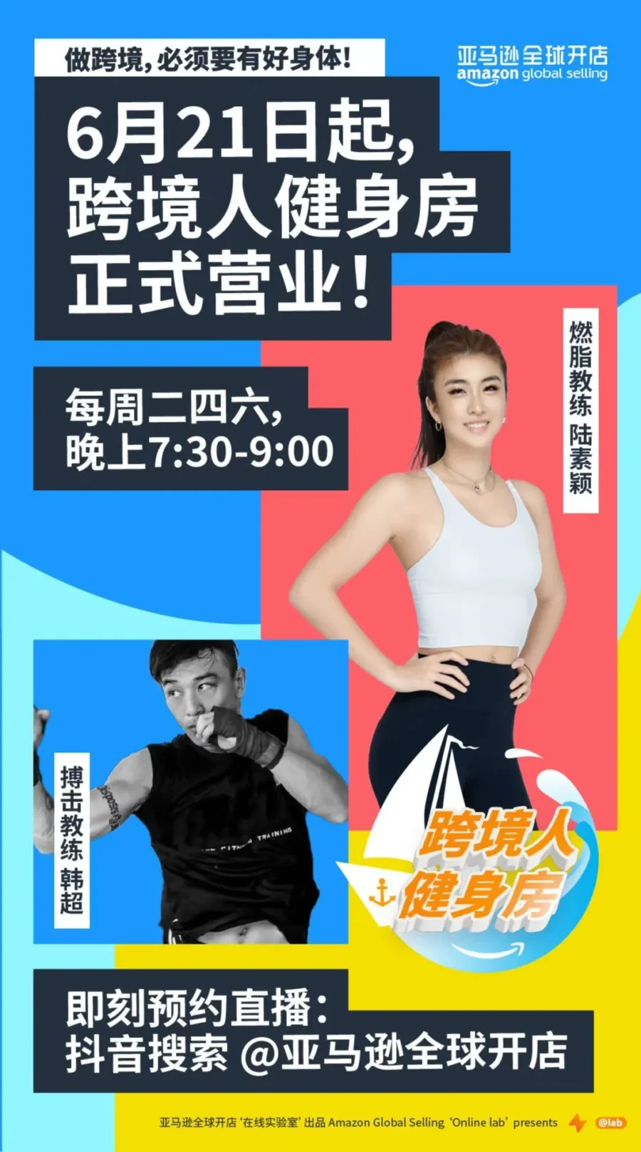 官方活动｜亚马逊跨境人健身直播计划启动：打造专属运动课程助力出海-新闻简介插图