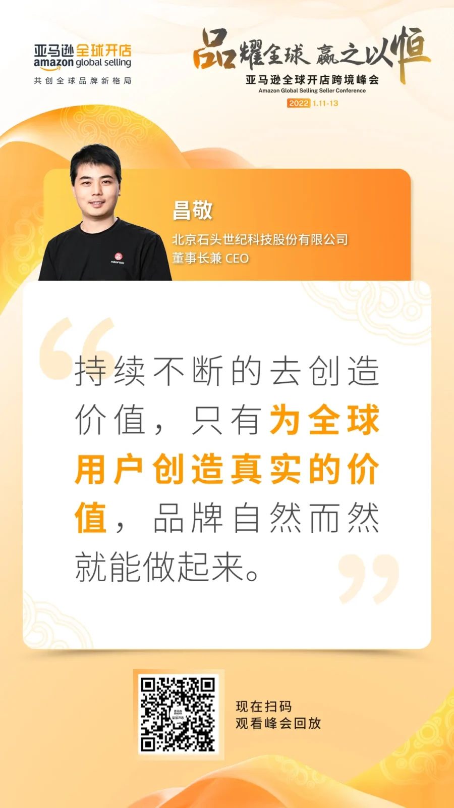 官方活动｜亚马逊跨境峰会释放全球化运营新信号-新闻简介插图