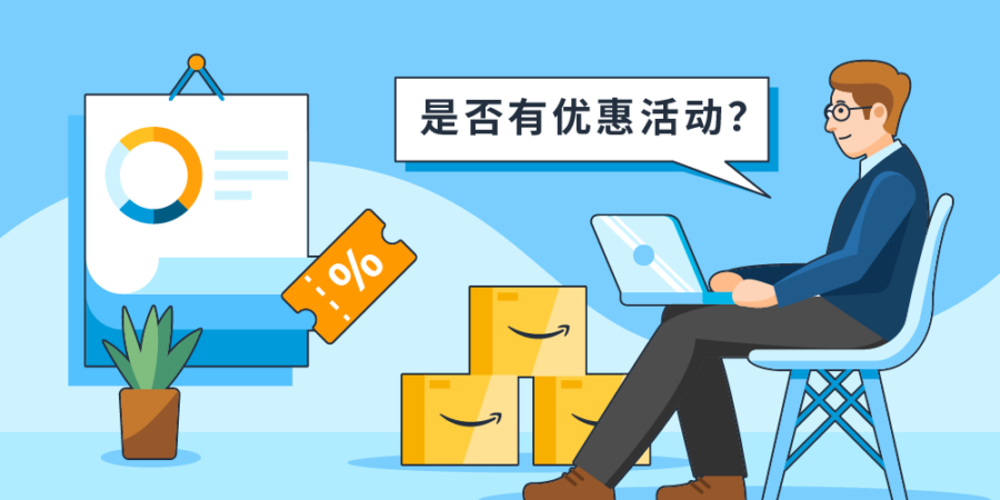 官方活动｜亚马逊跨境物流知识直播：FBA模式解析与旺季优惠详解-新闻简介插图