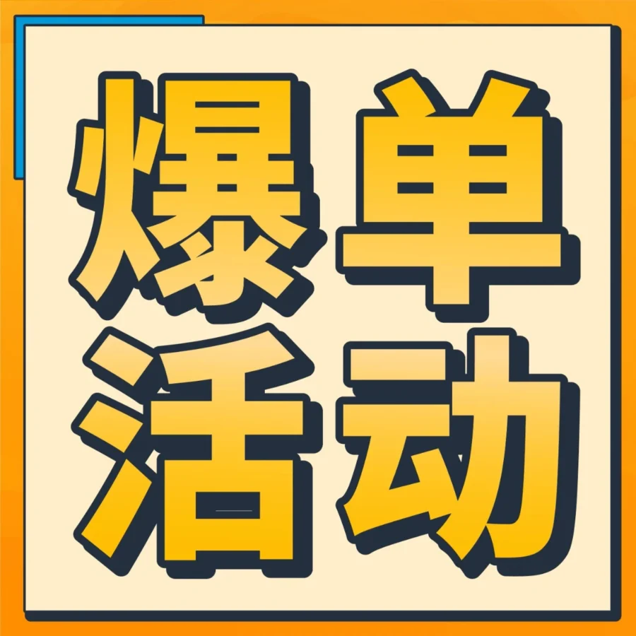官方活动｜亚马逊选品周来袭，专家分享爆品趋势与实战出单方法