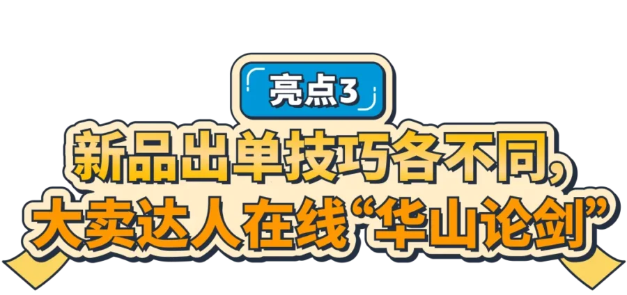 官方活动｜亚马逊选品周来袭，专家分享爆品趋势与实战出单方法-新闻简介插图