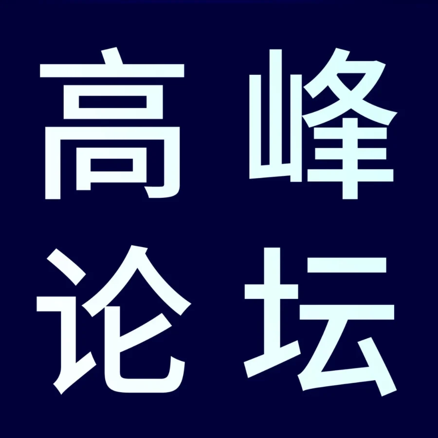 官方活动｜亚马逊首届品牌出海高峰论坛定档8月31日，聚焦增长路径与品牌策略