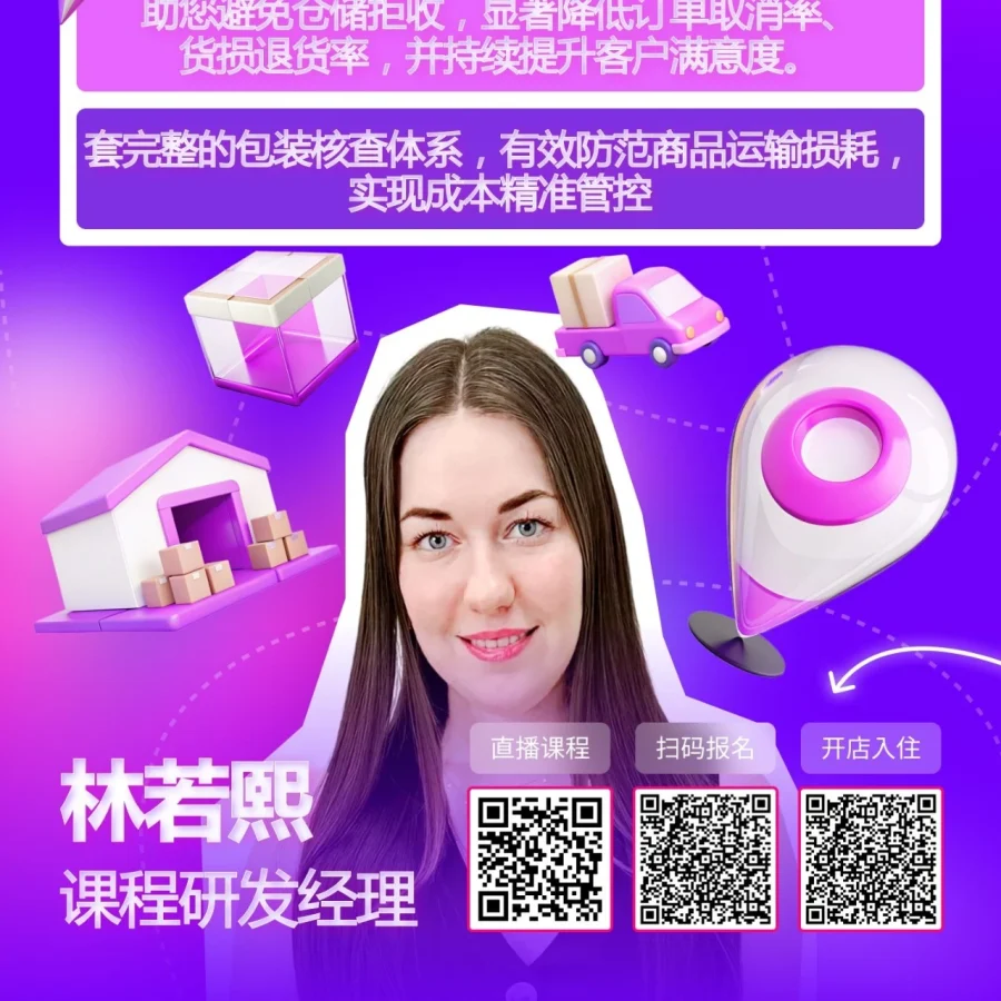 官方活动｜商品包装全攻略：规避验收拒收、订单取消等风险，提升客户满意度。直播时间：11月27日 17:00-文章封面图