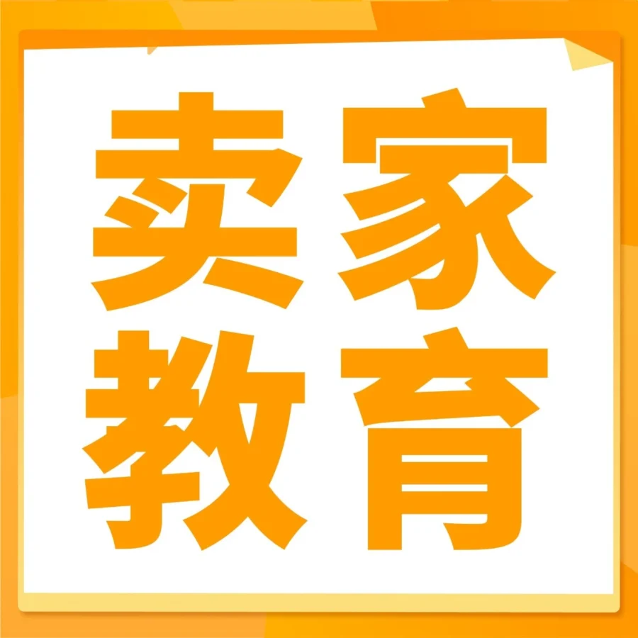 官方活动｜旺季备战黄金时期已开启！亚马逊发布大促制胜攻略-文章封面图