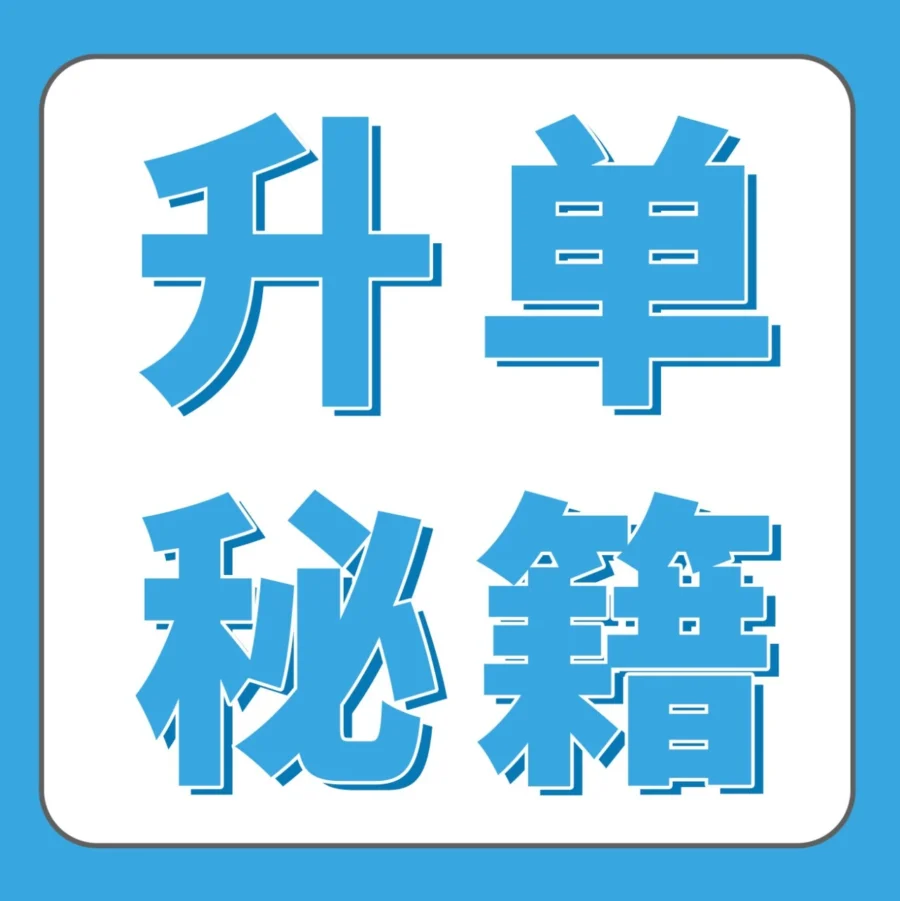 官方活动｜旺季实战打法揭秘：单量30+倍增长，17天登Best Seller榜首-文章封面图