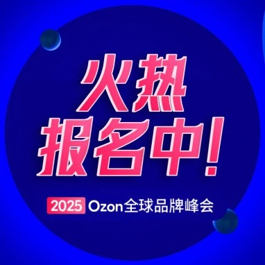 官方活动｜杭州峰会｜12.11聚焦平台战略、出海路径与AI应用，7小时共谋跨境电商未来-文章封面图