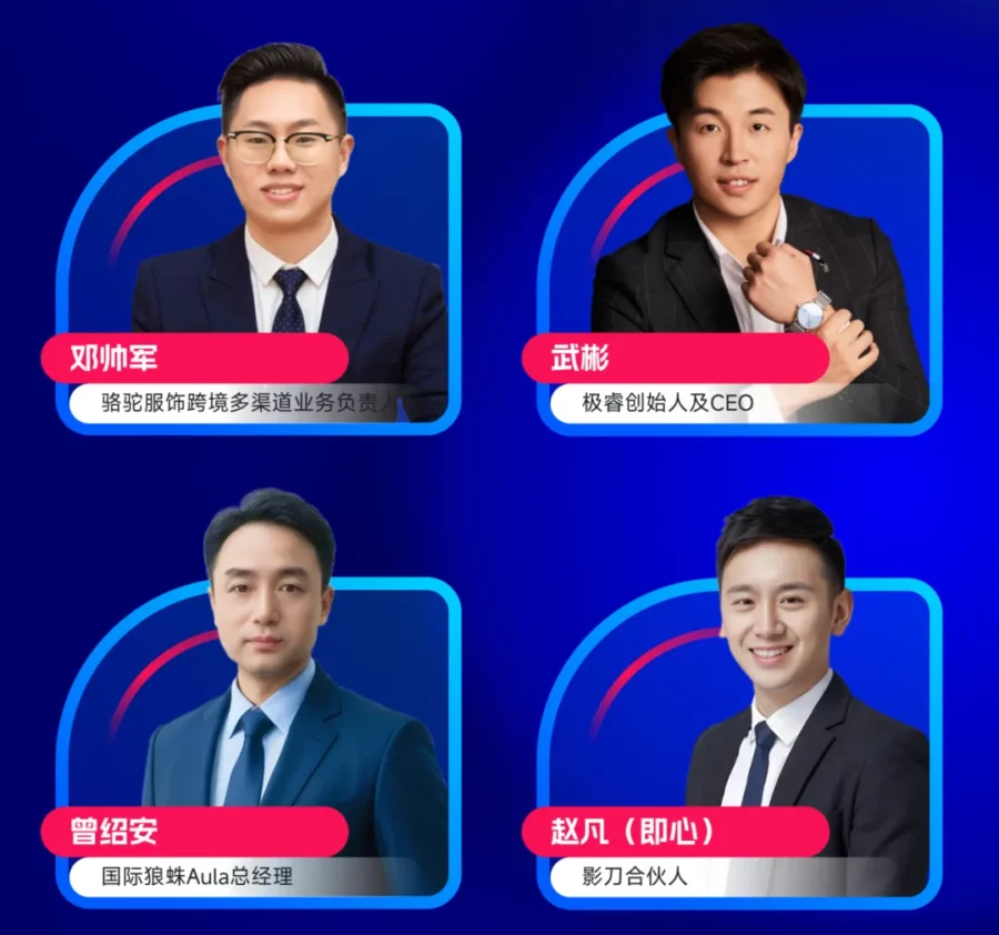 官方活动｜杭州峰会｜12.11聚焦平台战略、出海路径与AI应用，7小时共谋跨境电商未来-新闻简介插图