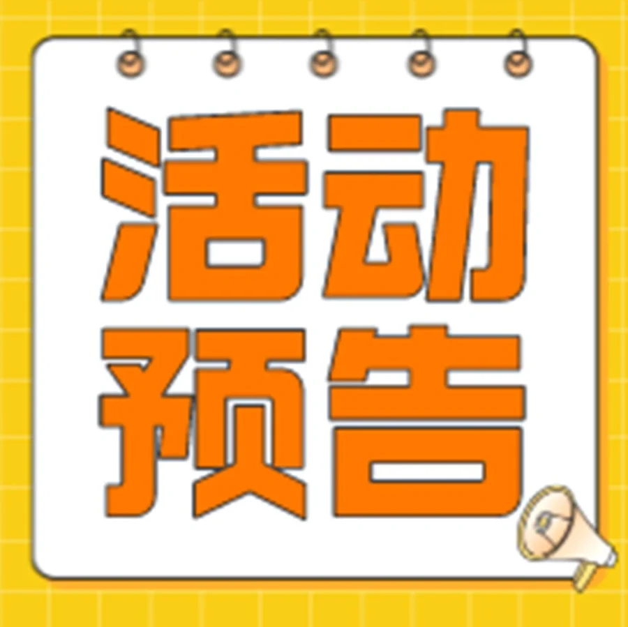 官方活动｜某平台广州场非洲卖家招募会预告：8月11日聚焦市场拓展