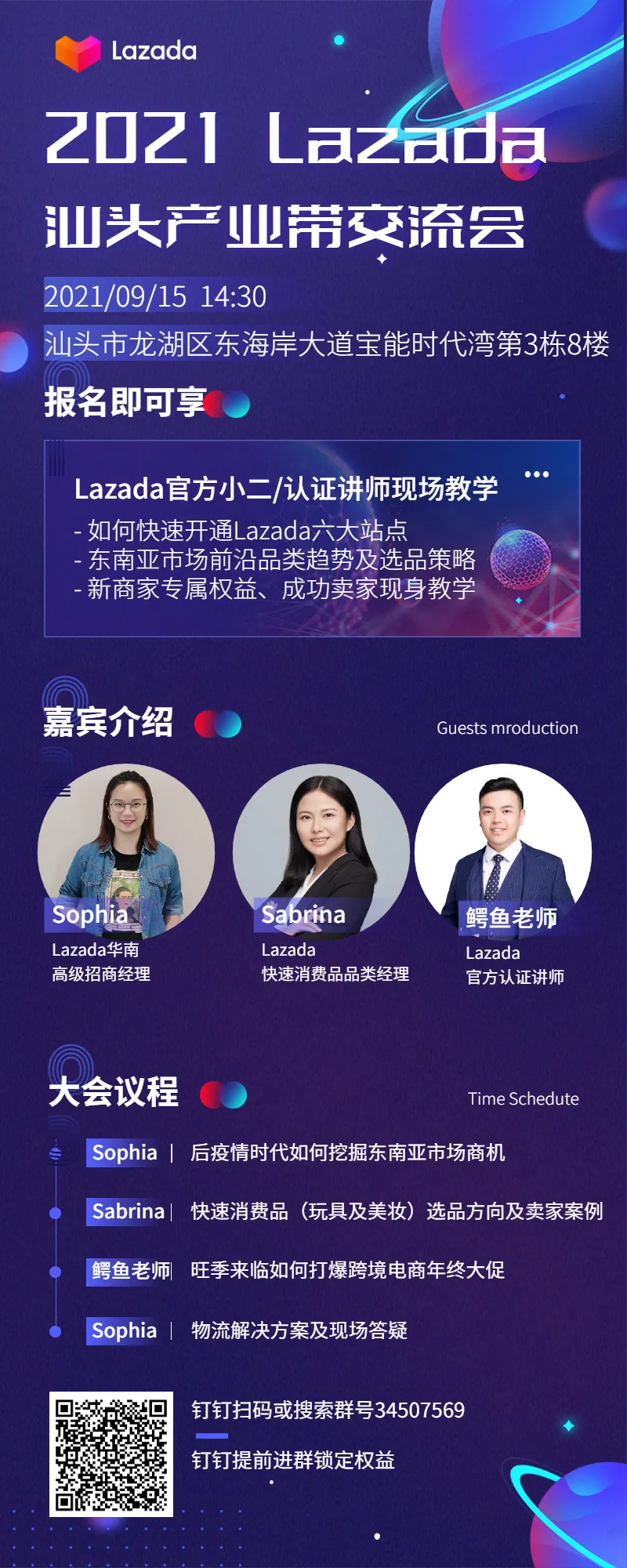 官方活动｜汕头产业带交流会聚焦跨境电商东南亚商机-新闻简介插图