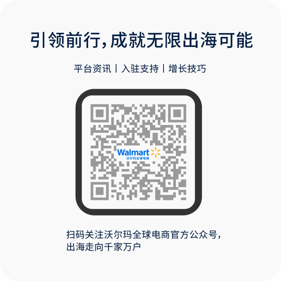 官方活动｜沃尔玛2024年全球电商选品策略全解析，卖家必看-新闻简介插图