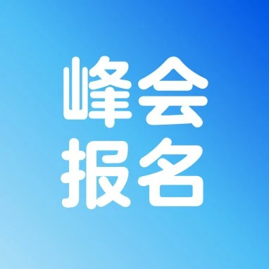 官方活动｜沃尔玛2026全球电商卖家峰会启动，助力跨境出海卖家布局新机遇-文章封面图