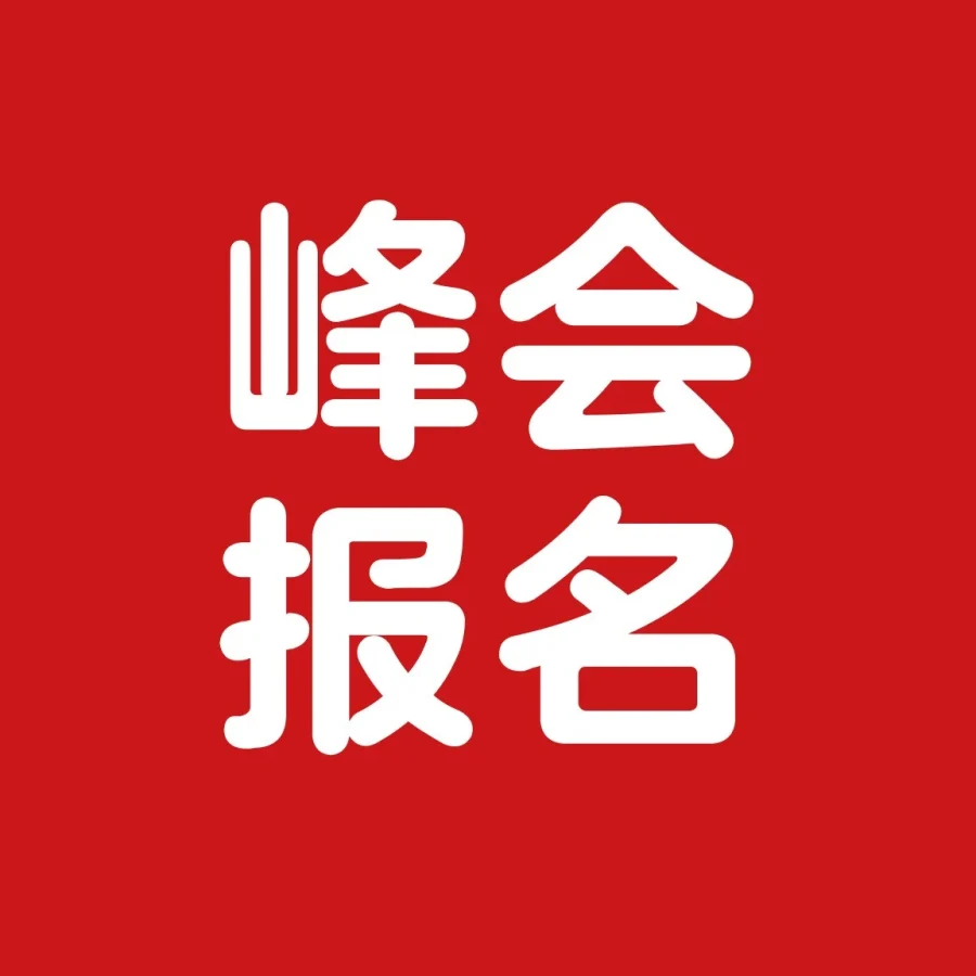 官方活动｜沃尔玛全球电商卖家峰会3月4日深圳举办，聚焦政策与出海支持-文章封面图