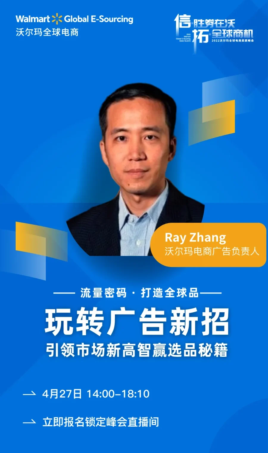 官方活动｜沃尔玛全球电商年度卖家峰会倒计时，聚焦增长与合规-新闻简介插图