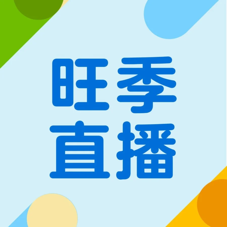 官方活动｜沃尔玛联合PingPong、LianLian Global推出支付主题直播课程-文章封面图