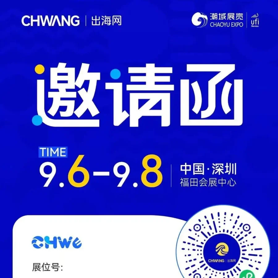 官方活动｜深圳展会｜出海非洲爆单 现场入驻绿通 9月6-8日