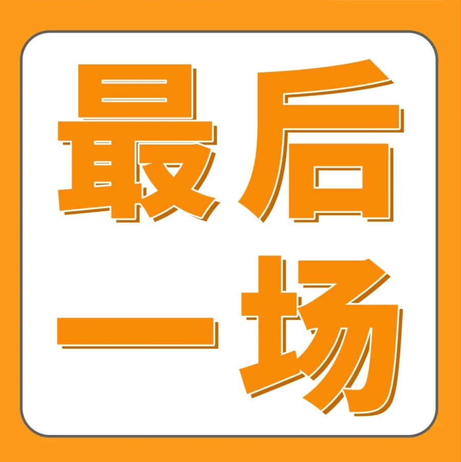 官方活动｜深圳特训营收官倒计时，最后名额抢报指南-文章封面图