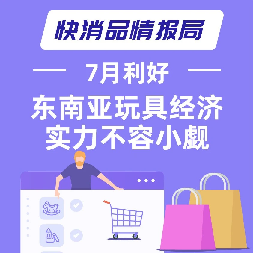 官方活动｜疫情下东南亚玩具销量逆势增长，Lazada 9.9大促备战指南