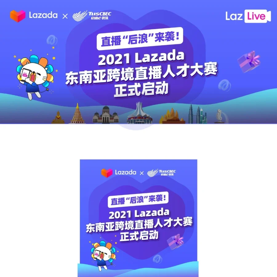官方活动｜直播“后浪”来袭！2021 Lazada东南亚跨境直播人才大赛启动