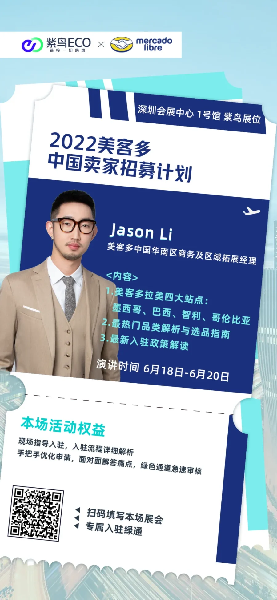 官方活动｜第五届全球跨境电商节，美客多邀请您共赴年度之约！-文章封面图