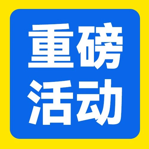 官方活动｜美客多卖家增长大会｜深圳举办｜2026年4月21日-文章封面图